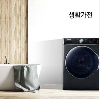 생활가전